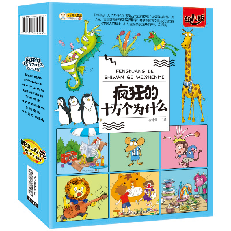 Kids Education Story - Ensiklopedia Anak Anak Cina 100000 Mengapa